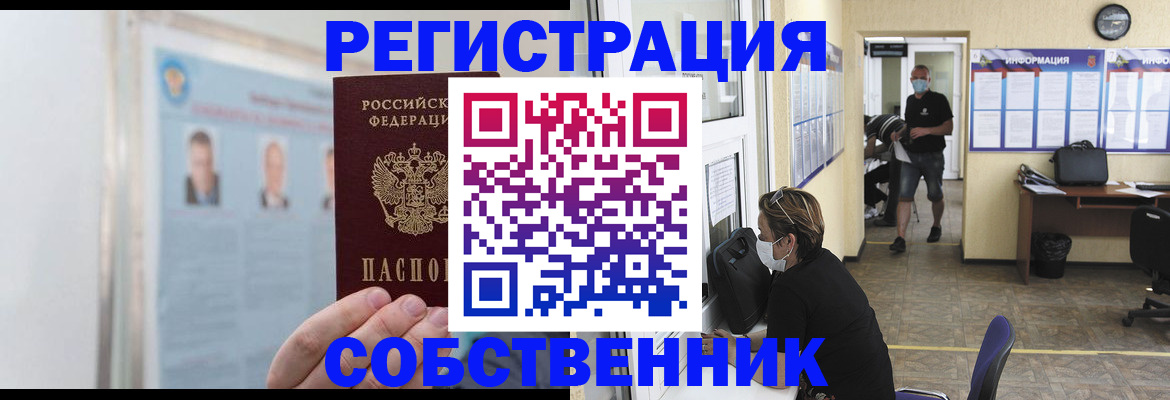 прописка от собственника в Агиделе