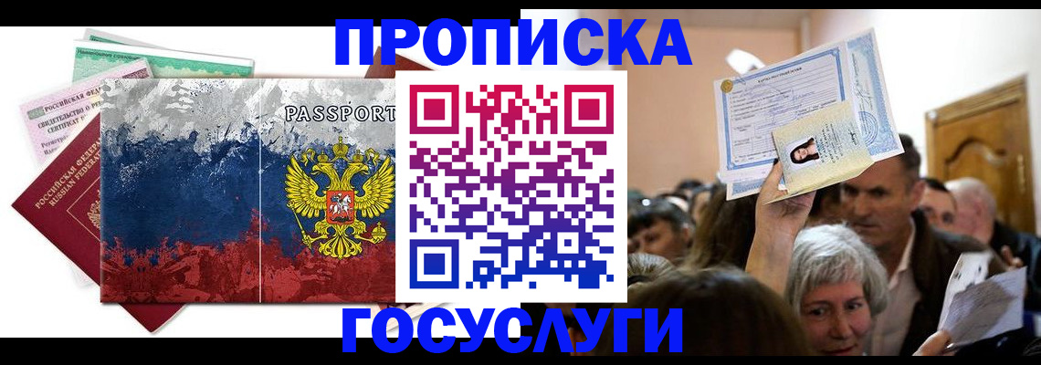 прописка ребенка в Агиделе